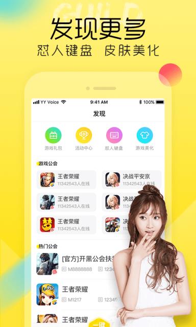 YY手游语音答题助手