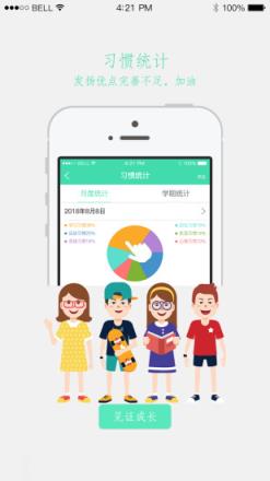 悦习惯app手机