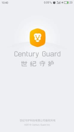 世纪守护app