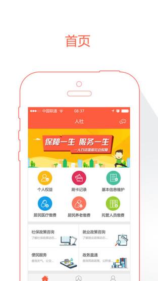 威海人社安卓版