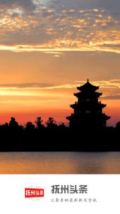 抚州头条app