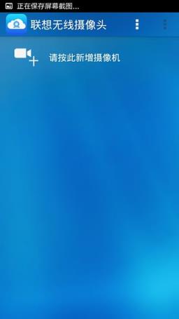 联想无线摄像头app