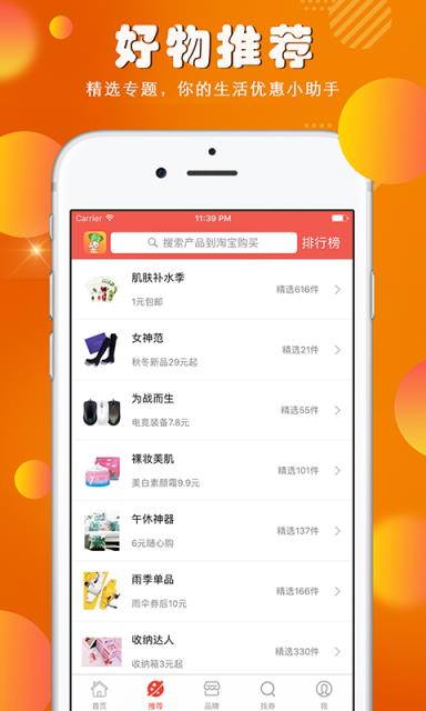 觅好券购物软件
