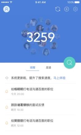 一表人才App