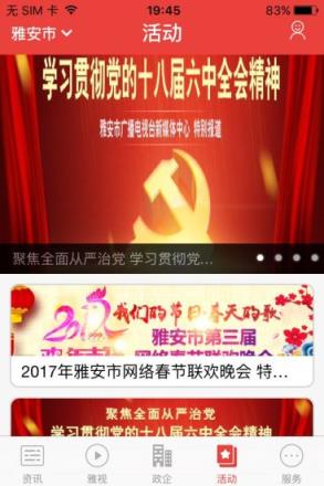 无线雅安app下载
