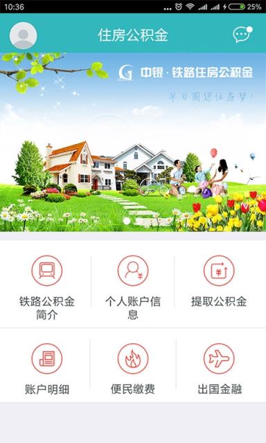 铁路公积金查询软件