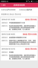 上海违章查询app