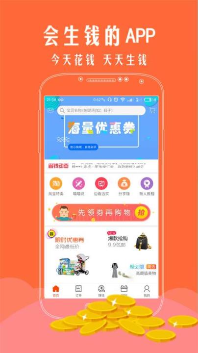 手淘优惠券App官方版