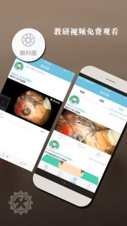 眼科通医生版app