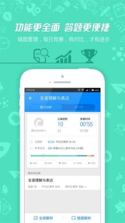 2021公务员考试app手机