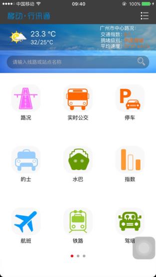 移动行讯通app