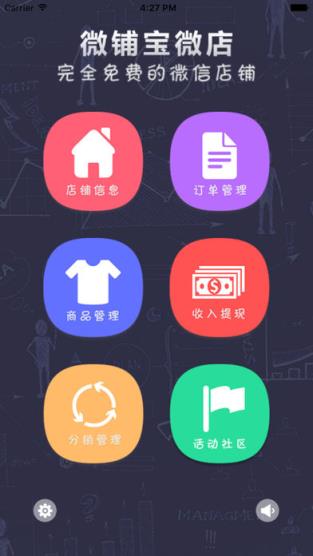 微铺宝微店官方