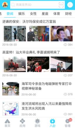 安智市场旧版本5.2.1