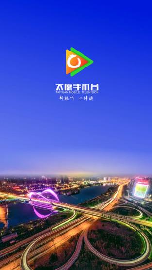 太原手机台app