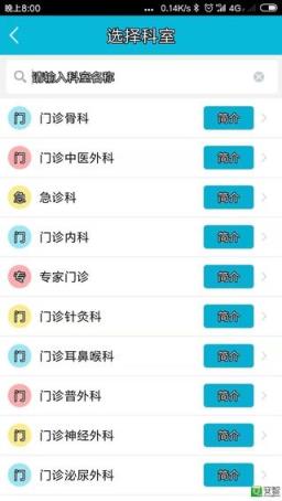 太和县人民医院患者版