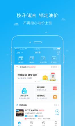 油E通app