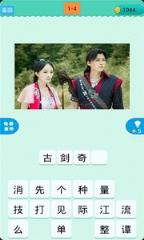 疯狂猜古装电视剧app