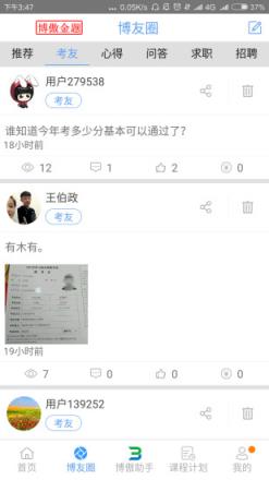 博傲医考题库app