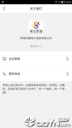 掌中罗甸app