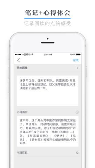 识墨笔记app