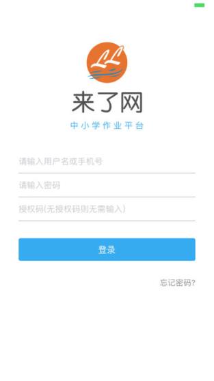 来了网app