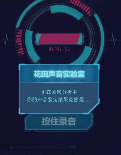 微信测测你的声音有多撩人软件