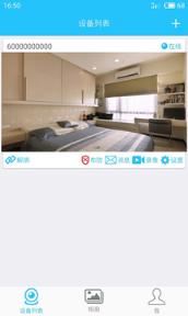 有我看家APP官方