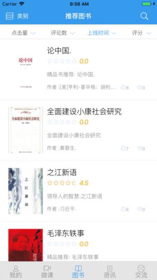 绍兴网院app下载