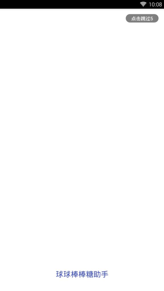 球球领糖助手