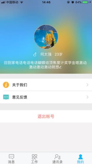 新天地物业app