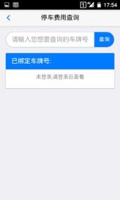 蒙自停车收费app