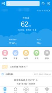 和我信3.5.1版本