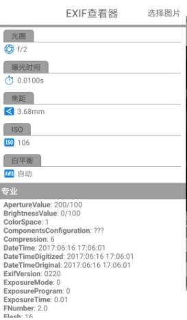 EXIF查看器手机版
