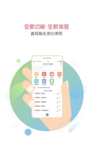 药剂师药学职称考试app