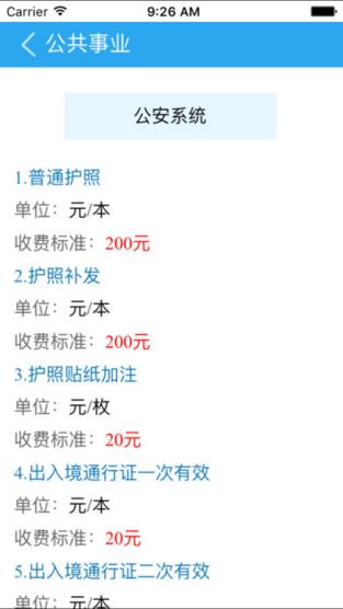亳州智慧物价app