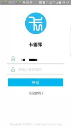 卡管家极速版