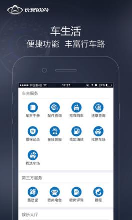长安欧尚app