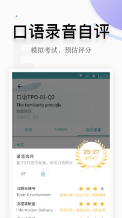 托福考满分APP安卓