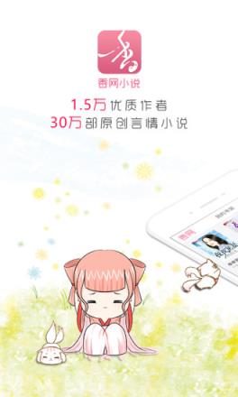 香网小说app