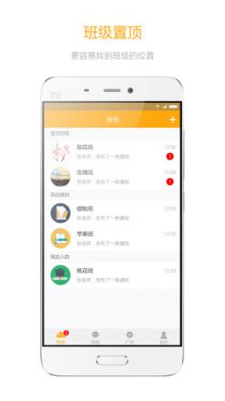 我爱我班app