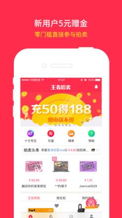 王者拍卖app