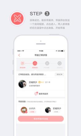 溜溜上星app
