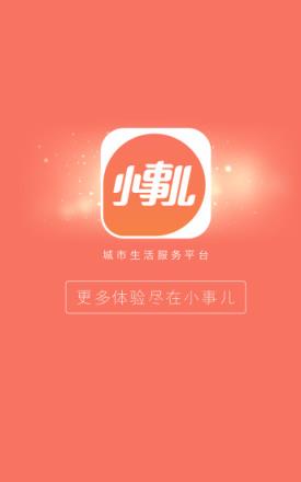 小事儿挂号软件