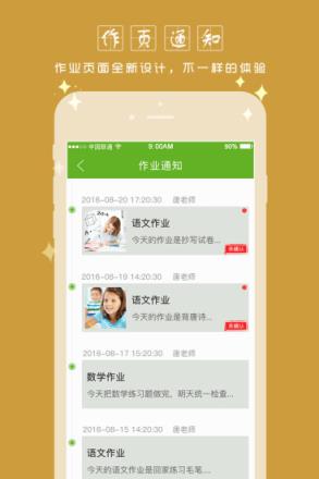 共育在线app