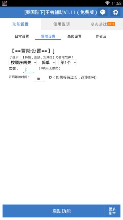 泰国陛下.logk王者工具下载