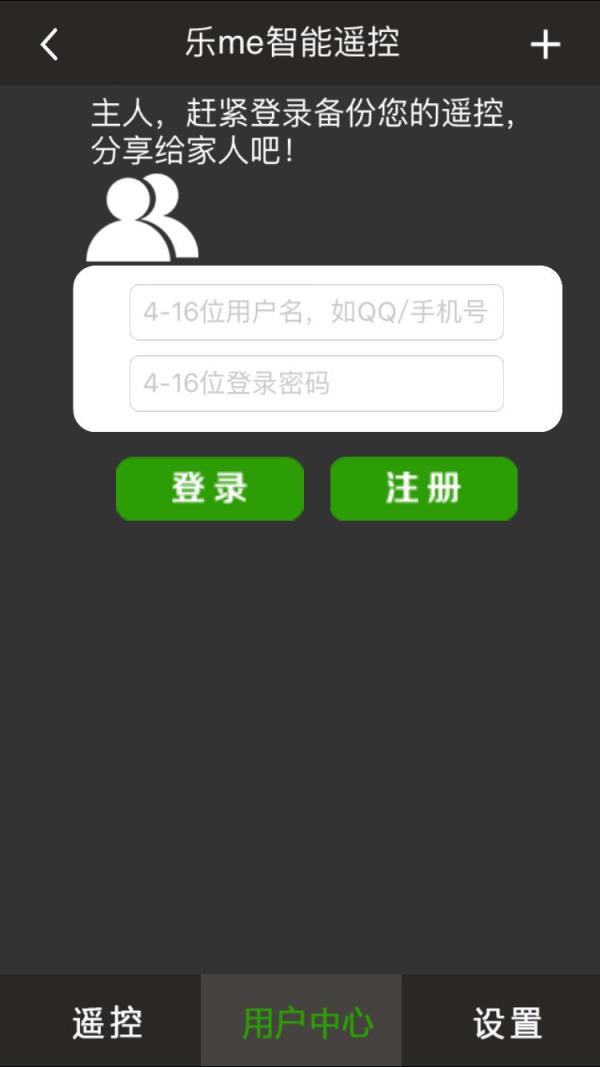 乐me智能遥控app