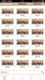 最囧游戏答案yy