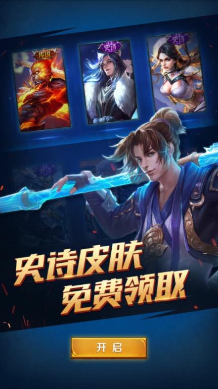 4399王者荣耀助手破解版