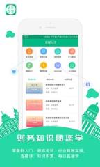 会计学堂app