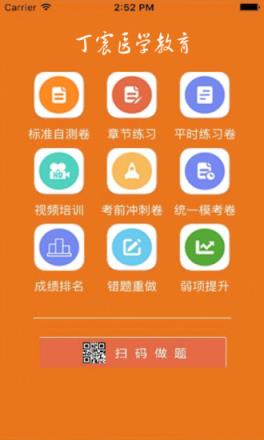 丁震医学教育app